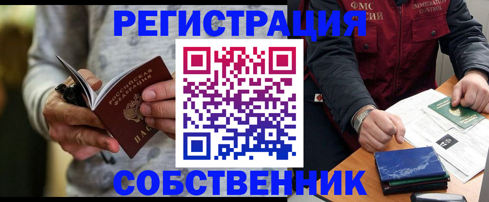 прописка в квартире в Очёре